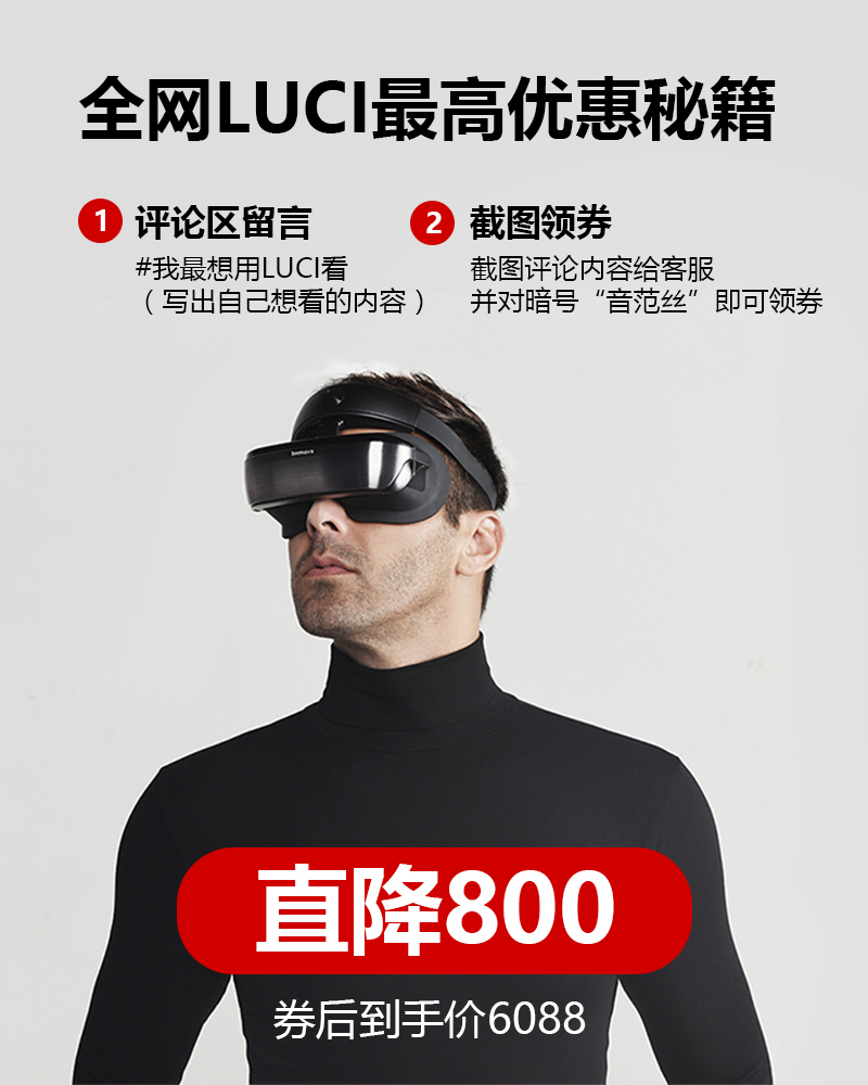 LUCI immers 4K 3D高清头戴巨幕影院