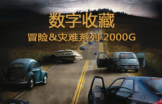 %title插图%num 91免费在线观看一区影音蓝光拷贝第七弹——冒险&灾难系列 2000G