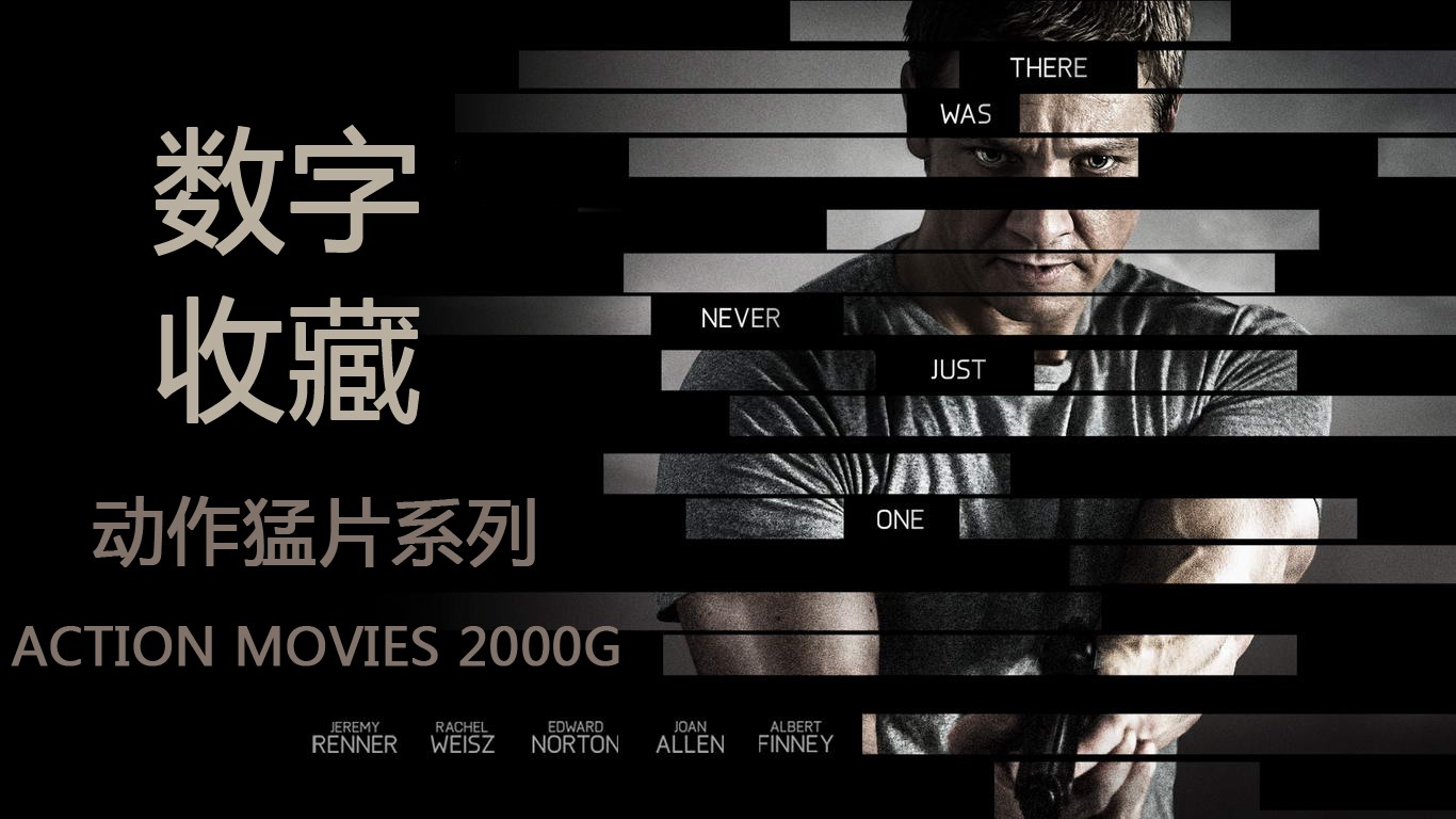 %title插图%num 91免费在线观看一区影音蓝光拷贝第四弹——高分动作片系列极品收藏 2000G