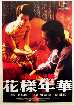 花样年华 蓝光原盘下载+高清MKV版 花樣年華/ 2000 In the Mood for Love 44.2G