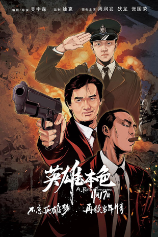 英雄本色 蓝光原盘下载+高清MKV版 A Better Tomorrow /1986 Gangland Boss 21.5G