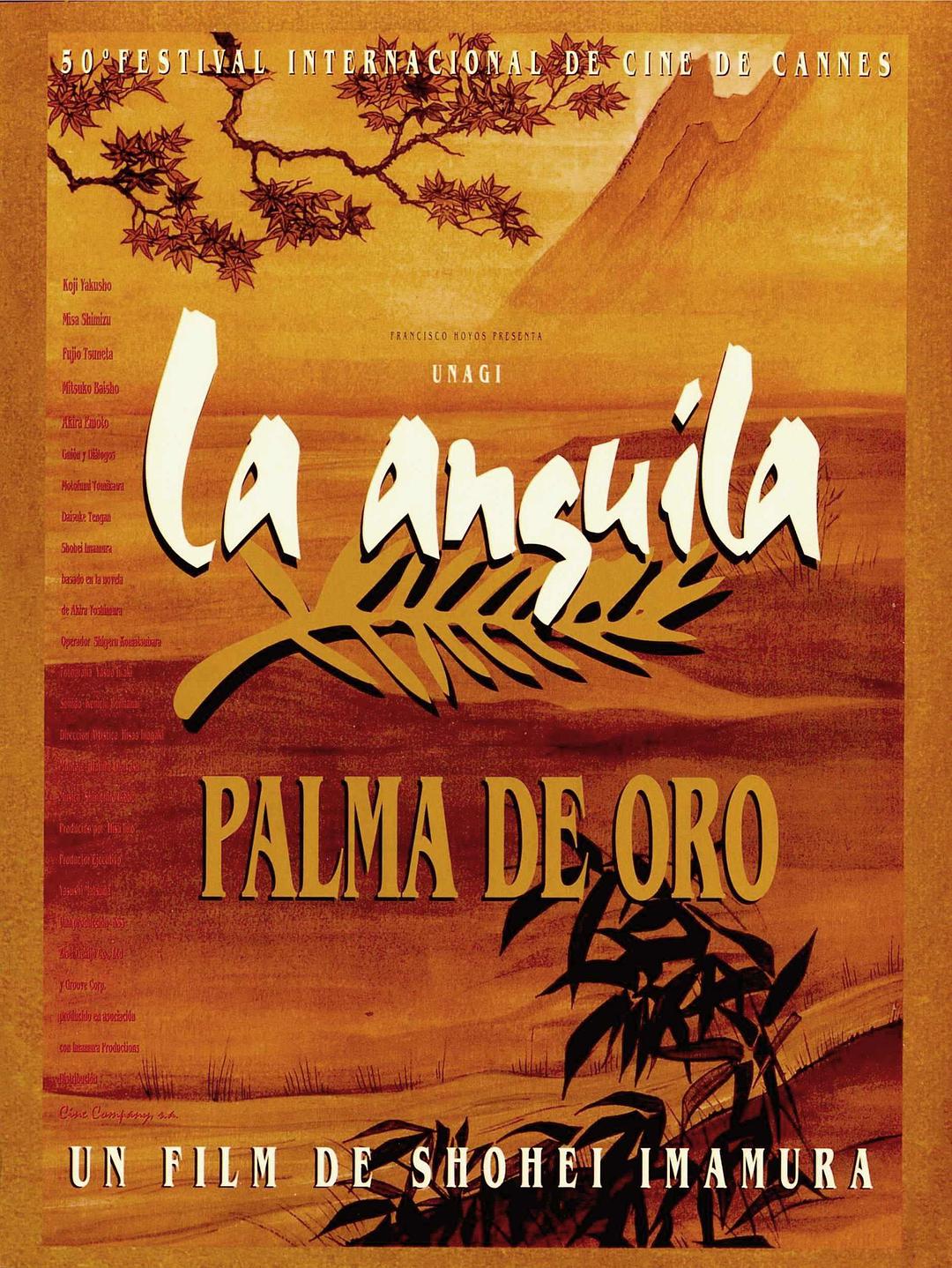 %title插图%num 鳗鱼 WEB-DL版下载/Unagi / The Eel 1997 うなぎ 2.0G