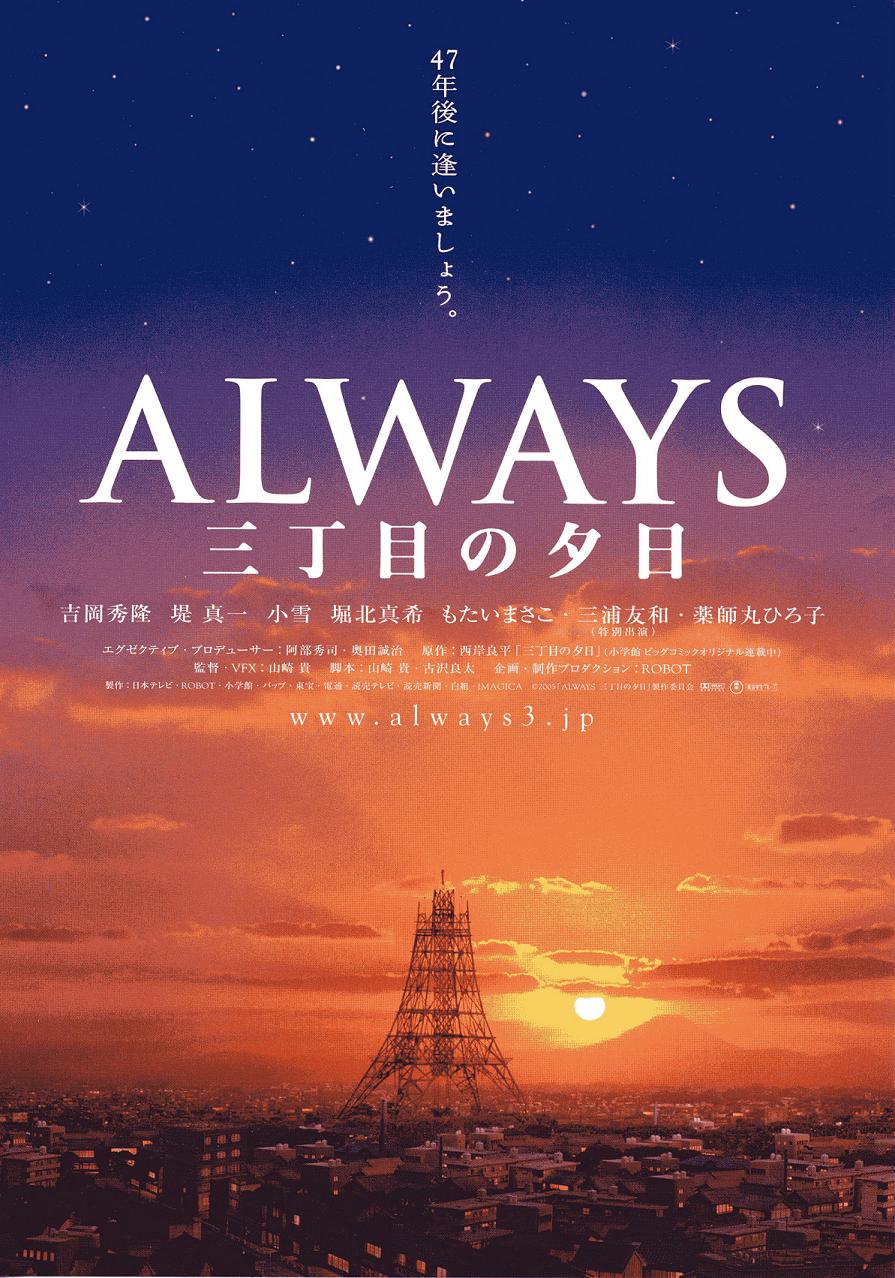%title插图%num 永远的三丁目的夕阳 蓝光高清版/ALWAYS三丁目的夕阳/Always - Sunset on Third Street/Always san-chôme no yûhi/三丁目之黃昏(港)/三丁目的夕阳 2005 ALWAYS 三丁目の夕日 12.5G