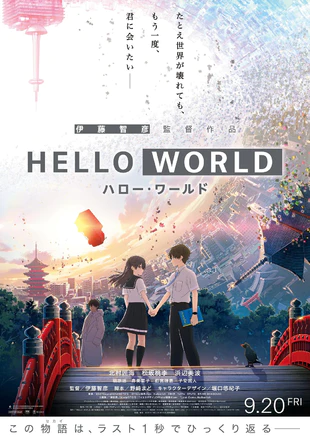 你好世界 蓝光高清MKV版/ハロー・ワールド 2019 HELLO WORLD 8.9G
