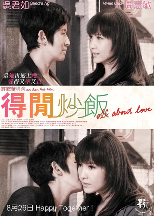 得闲炒饭 蓝光原盘下载+高清MKV版/上上下下 / All about Love 2010 得閒炒飯 19.7G