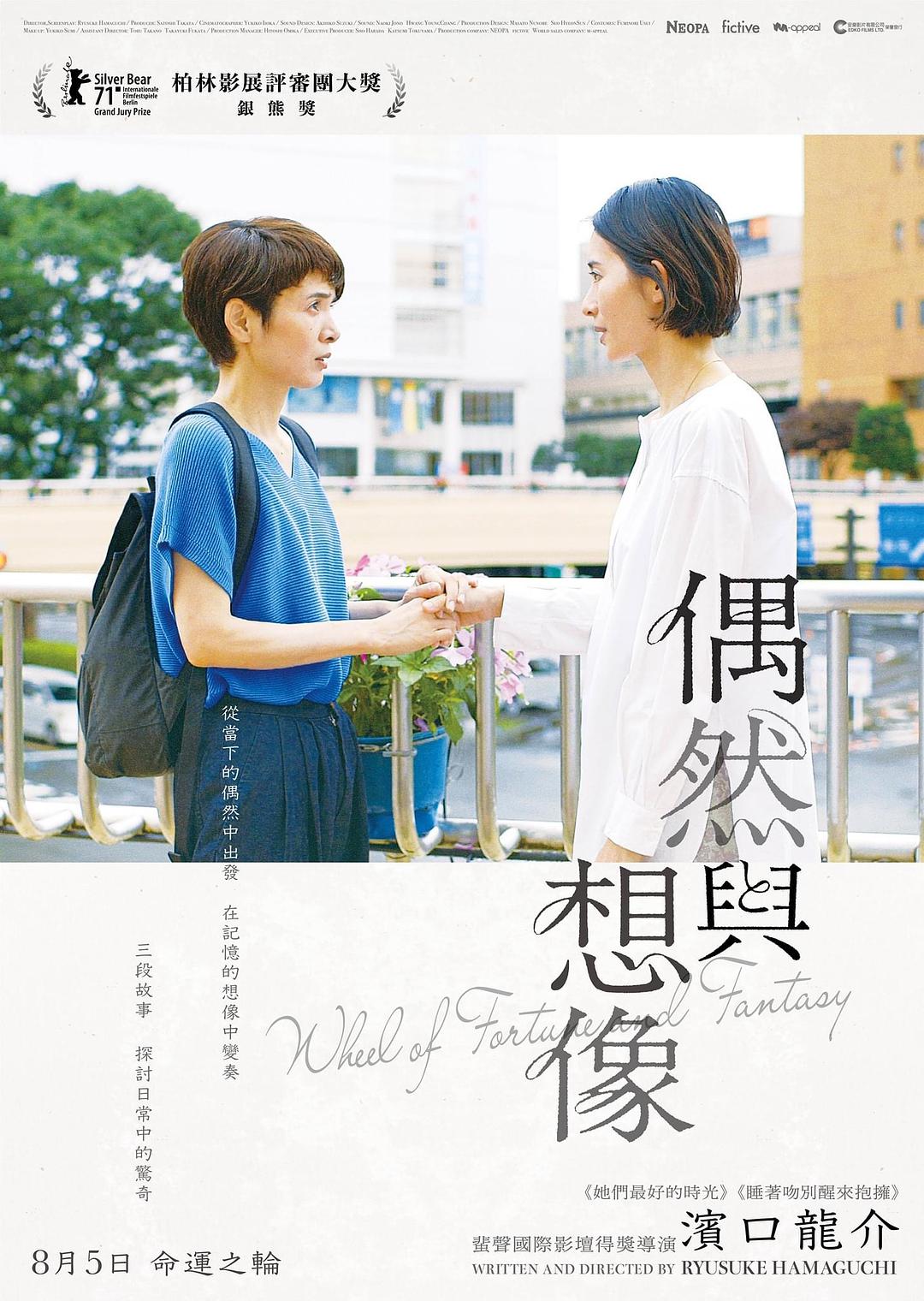 偶然与想象 蓝光高清MKV版/偶然与想象之轮(港) / 命运与幻想之轮 / Wheel of Fortune and Fantasy 2021 偶然と想像 11.8G