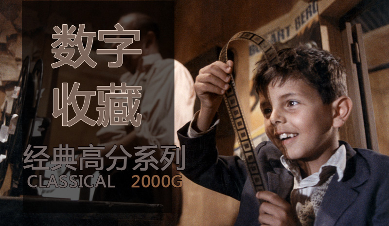 %title插图%num 91免费在线观看一区影音蓝光拷贝第五弹——高分经典&史诗系列 2000G