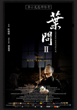 叶问2：宗师传奇 4K蓝光原盘下载+高清MKV版 /Yip Man 2/叶问2 /2010 Ip Man 2 57.1GB