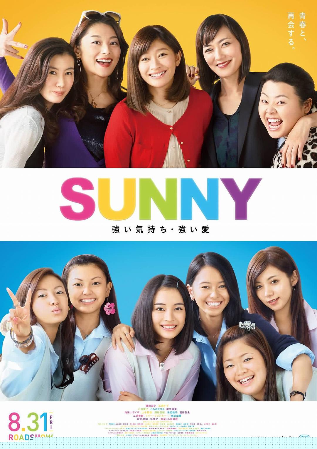 %title插图%num 阳光姐妹淘 蓝光高清MKV版/SUNNY阳光姊妹淘(港) / SUNNY我们的青春(台) / Sunny: Our Hearts Beat Together 2018 SUNNY 強い気持ち・強い愛 9.8G