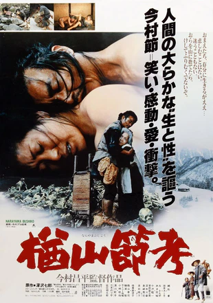 楢山节考 蓝光高清MKV版/ Ballad of Narayama 1983 楢山節考 33.5G