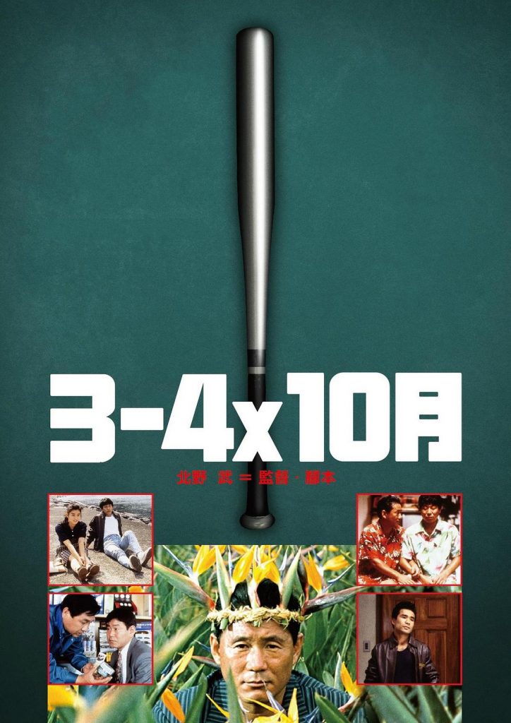 %title插图%num 91免费在线观看一区影单 | 无法被定义的男人——北野武的“向死而生”与暴力美学电影 附北野武代表作品影单!